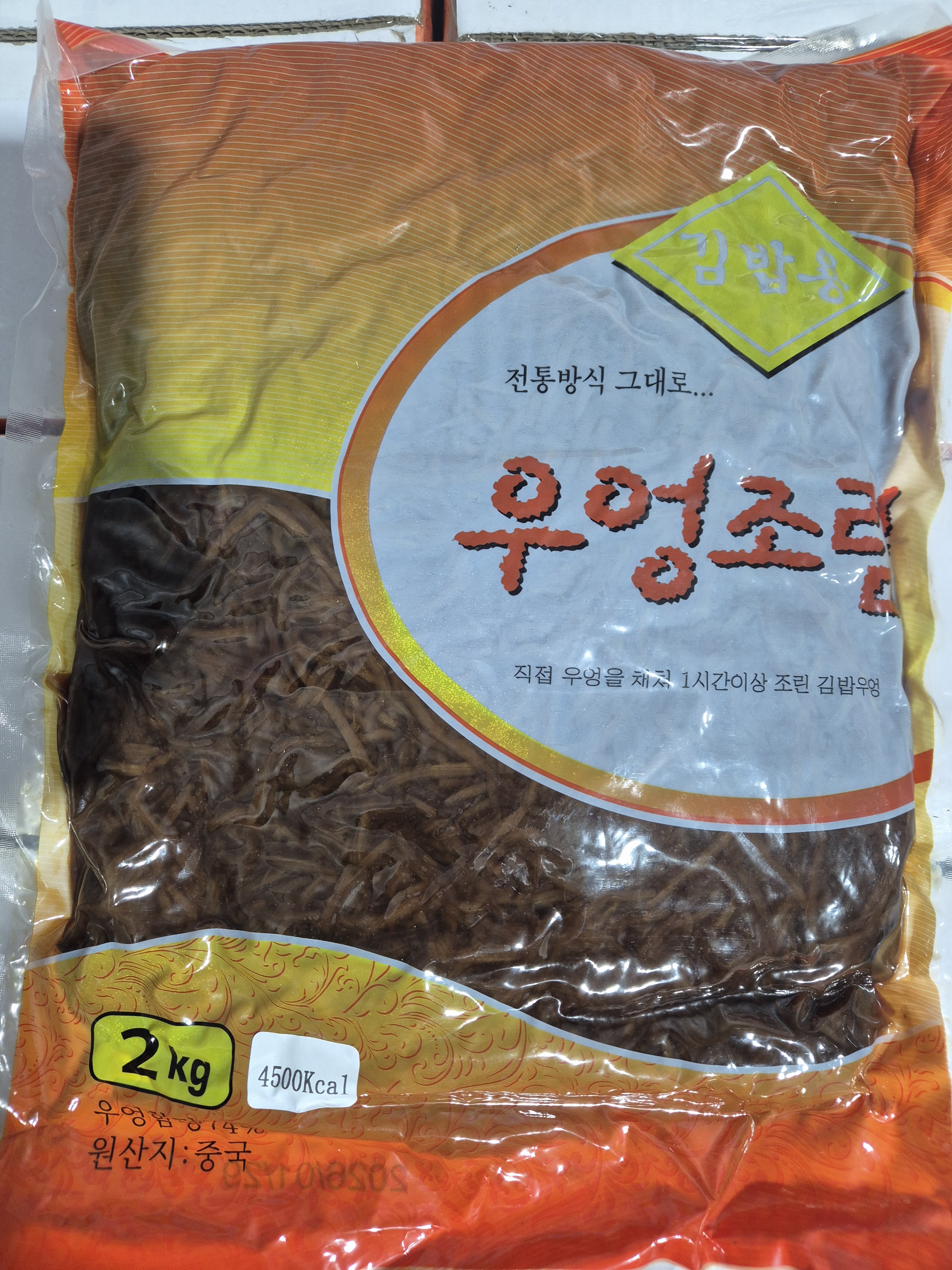 업소용 김밥 조림우엉 3mm 2kg 앞면